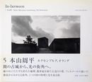 In-between 5: 本山周平 ルクセンブルグ、オランダ