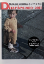 ホンマタカシ: Diaries 2010-2011