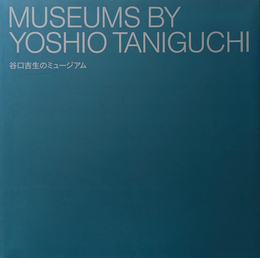 谷口吉生のミュージアム  ニューヨーク近代美術館(MoMA)巡回建築展 | Museums by Yoshio Yaniguchi