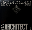 GA ARCHITECT 6 ARATA ISOZAKI 1959-1978 [磯崎新]