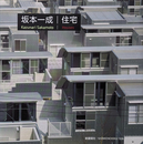坂本一成 住宅 | Kazunari Sakamoto Houses