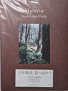 Materia  [UNOPENED] / Yoshihiko Ueda