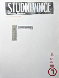 STUDIO VOICE 特集 Martin Margiela