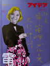 IDEA アイデア  299 宇宙岬ブルース 大竹伸朗