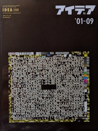 IDEA アイデア  288  Visions of Video Games
