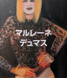 マルレーネ・デュマス
