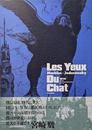 猫の目 Les Yeux Du Chat