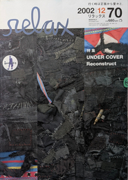 relax No. 70 2002 | 12 特集 UNDER COVER Reconstruct