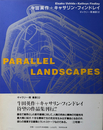 ギャラリー・間 叢書 2  牛田英作 + キャサリン・フィンドレイ