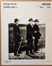 アウグスト・ザンダー 20世紀の人間たち 肖像写真集 1892-1952