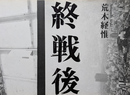 終戦後