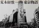 東京物語