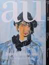 建築と都市 a+u 2023年11月号 No.638 特集 石上純也 最初から現在まで