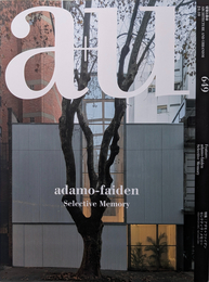 建築と都市 a+u 2024年10月号 No.649 特集 アダモ＋ファイデン セレクティヴ・メモリー