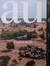 建築と都市 a+u 2022年05月号 No.620 特集 フランシス・ケレ