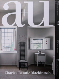 建築と都市 a+u 2022年10月号 No.625 特集 チャールズ・レニー・マッキントッシュ