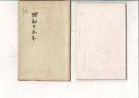 （レトロ絵葉書）絶対絶美幻想の楽園 日本三公園 金沢兼六園 絵葉書8枚と封筒 封筒に「昭和十五年」の書き込み 絵葉書通信面に「金澤市 徳田錦光堂 15.9.22」スタンプ