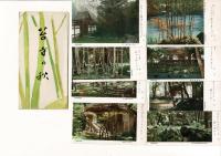 （レトロ絵葉書）苔寺の秋 　絵葉書8枚とタトウ
