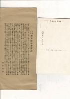 （レトロ絵葉書）京都三条 檀王法林寺宝物絵葉書 六枚1組 絵葉書6枚とタトウ