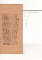 （レトロ絵葉書）京都三条 檀王法林寺建造物絵葉書 六枚1組 絵葉書6枚とタトウ