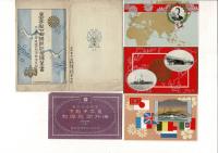 皇太子殿下御帰朝記念絵葉書　附海外御巡遊記（官報宮廷録事）
 、
