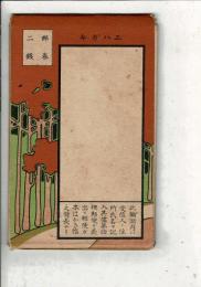 （レトロ絵葉書）志摩鳥羽 旅館錦浦館　(横綴帖)　8枚＋ケース