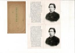 神鞭先生画像及略伝 リーフレット2枚とタトウ（リーフレット2枚は同一の内容）