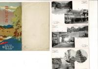 （レトロ絵葉書）御絵葉書 松本駅前 ひだや旅館 絵葉書3枚 タトウ付