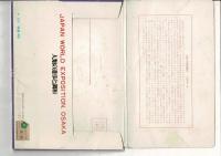 BLUE NIGHT EXPO'70 特選14枚中12枚とケース
