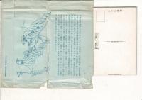 （レトロ絵葉書）日蓮聖人御霊蹟 塚原山根本寺絵葉書 佐渡根本寺蔵版 絵葉書5枚タトウ付