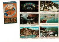 （レトロ絵葉書）登別の印象 天然色絵はがき 絵葉書8枚タトウ付き