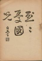 愛國百人一首早わかり