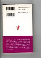 裏日本 : 近代日本を問いなおす