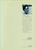 図像のフォークロア : イコン・民俗・ドラマ