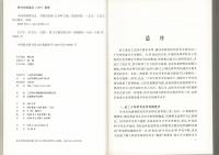 中国詩歌研究史 少数民族巻 （中文）