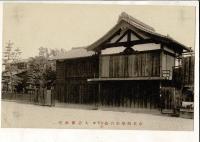 （レトロ絵葉書）「京都閻魔堂引接寺 大念仏舞台」