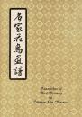名家花鳥画譜 