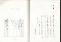 上野小学校百年のあゆみ