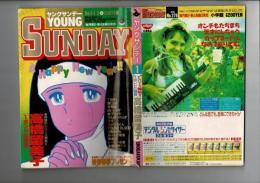 ヤングサンデー No.279 昭和63年No..1 1月8日号
待望のシリーズ開始 高橋留美子「1ポンドの福音」