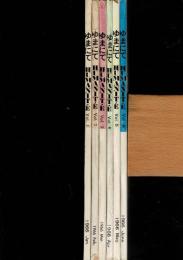 ゆまにて　第1号から第6号まで　（全6冊）