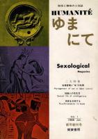 ゆまにて　第1号から第6号まで　（全6冊）
