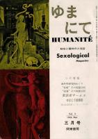 ゆまにて　第1号から第6号まで　（全6冊）