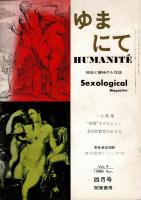 ゆまにて　第1号から第6号まで　（全6冊）