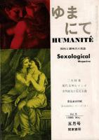 ゆまにて　第1号から第6号まで　（全6冊）