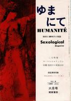 ゆまにて　第1号から第6号まで　（全6冊）