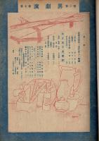 演劇界 第7巻第2号 昭和24年2月