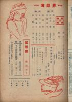 演劇界 第7巻第4号 昭和24年4月