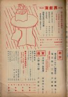 演劇界 第7巻第5号 昭和24年5月