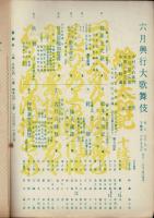 （歌舞伎座 昭和28年）六月興行大歌舞伎パンフレット 6月・7月の歌舞伎座カレンダー付