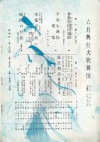 （歌舞伎座 昭和29年）六月興行大歌舞伎パンフレット